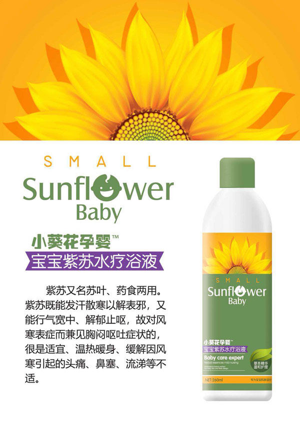 小葵花孕嬰寶寶紫蘇水療浴液.jpg 小葵花孕嬰寶寶紫蘇水療浴液.jpg