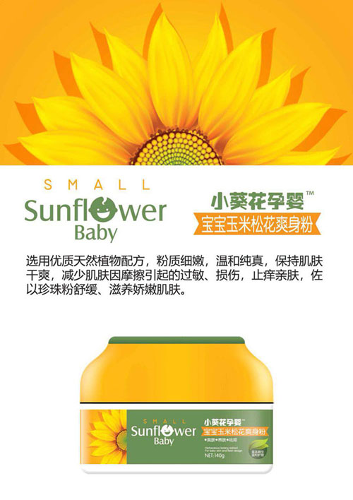小葵花孕嬰寶寶玉米松花爽身粉