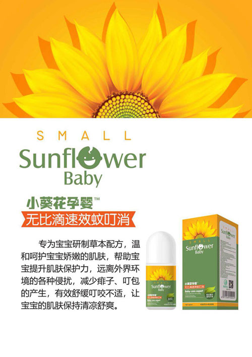 小葵花孕嬰無比滴速效蚊叮消