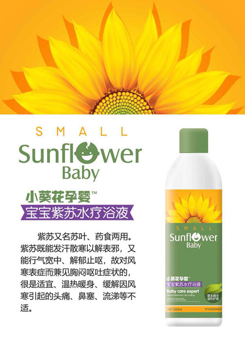 小葵花孕嬰寶寶紫蘇水療浴液