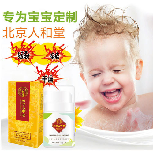 北京人和堂嬰兒維生素E乳霜