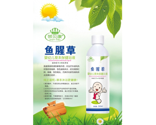 榮貝康魚(yú)腥草水療浴液.jpg 榮貝康魚(yú)腥草水療浴液.jpg