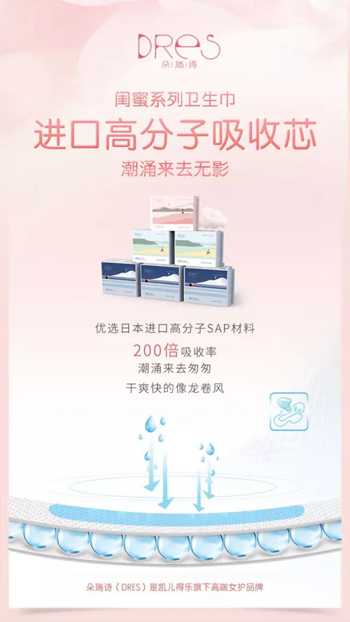 朵瑞詩(shī)閨蜜系列衛(wèi)生巾05.jpg