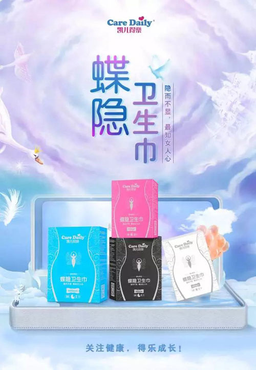 凱兒得樂蝶隱衛(wèi)生巾.jpg