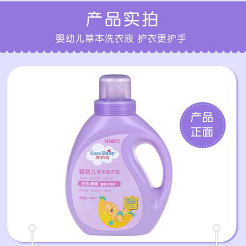 凱兒得樂嬰幼兒洗衣液-新的的_19.jpg