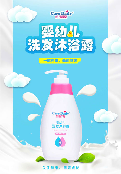 凱兒得樂嬰幼兒洗發(fā)沐浴露.jpg