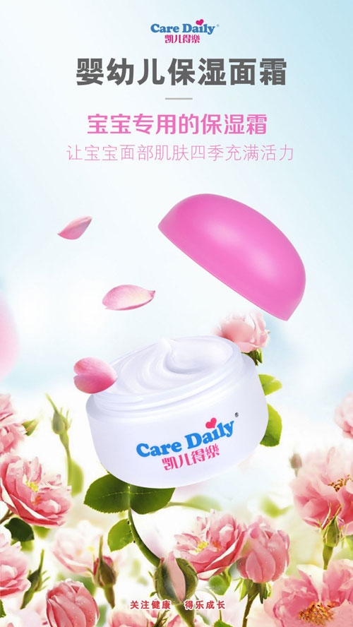 凱兒得樂嬰幼兒保濕面霜.jpg