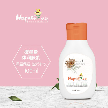 歡樂葵花橄欖身體潤膚乳.jpg 歡樂葵花橄欖身體潤膚乳.jpg