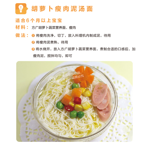 方廣胡蘿卜蔬菜營(yíng)養(yǎng)面450g介紹5.jpg