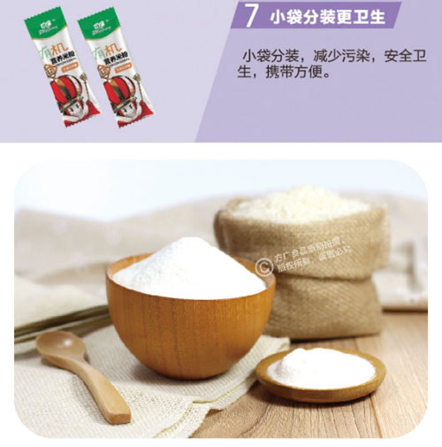 方廣有機小米營養(yǎng)米粉產(chǎn)品介紹--12.jpg