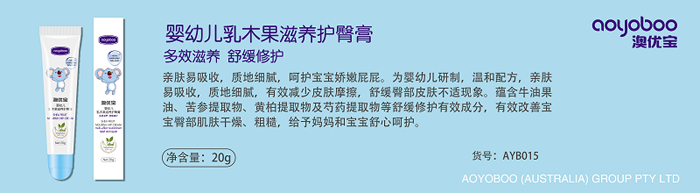 澳優(yōu)寶乳木果滋養(yǎng)護(hù)臀膏.png 澳優(yōu)寶乳木果滋養(yǎng)護(hù)臀膏.png