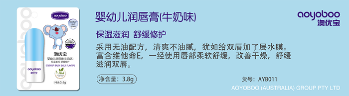 澳優(yōu)寶嬰幼兒潤(rùn)唇膏(牛奶味).png 澳優(yōu)寶嬰幼兒潤(rùn)唇膏(牛奶味).png