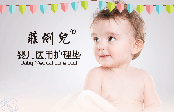 菲俐兒嬰兒醫(yī)用護(hù)理墊介紹.gif
