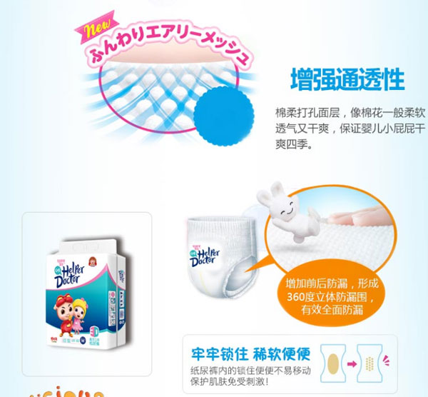 豬豬俠紙尿褲透氣性.jpg