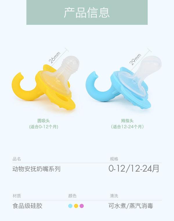 樂迪動物安撫奶嘴信息.jpg
