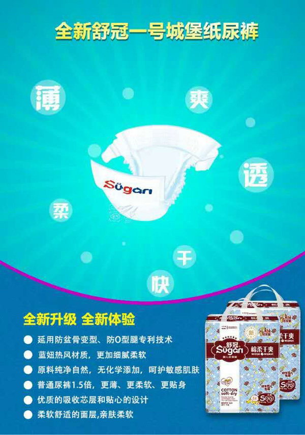 舒冠1號城堡嬰兒紙尿褲特點(diǎn)3.jpg