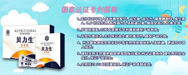 好兒醫(yī)貝力生合生素復合維鋅益生菌產(chǎn)品介紹.jpg