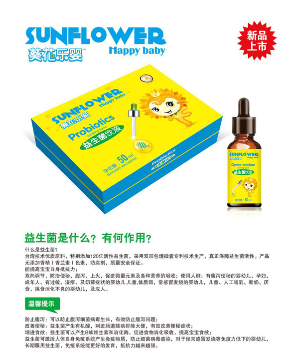 葵花樂嬰益生菌飲液.jpg 葵花樂嬰益生菌飲液.jpg