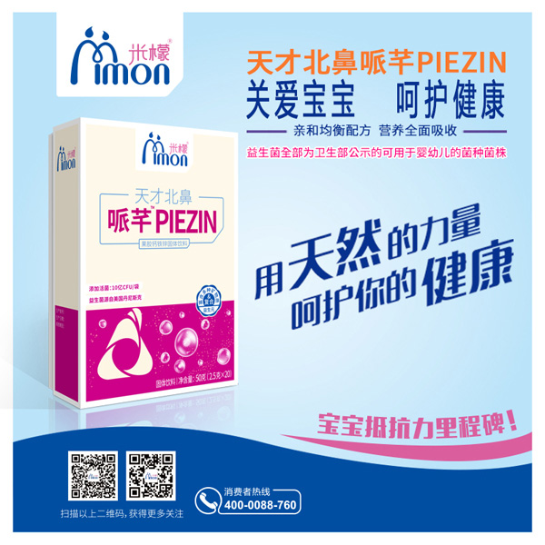 米檬天才北鼻哌芊PIEZIN特色.jpg