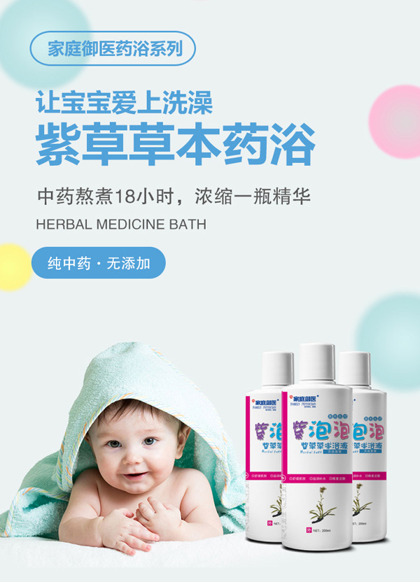 家庭御醫(yī)紫草草本浴液詳情圖1.jpg