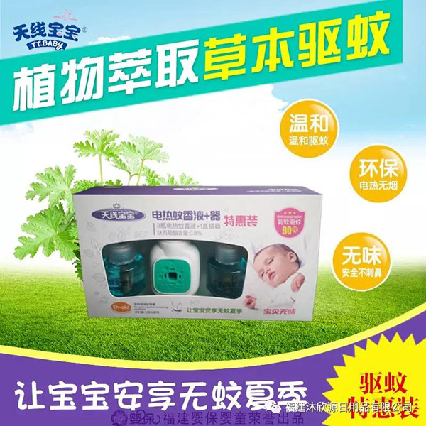 天線寶寶電熱蚊香液+器特惠裝-3液+1器.jpg 天線寶寶電熱蚊香液+器特惠裝-3液+1器.jpg