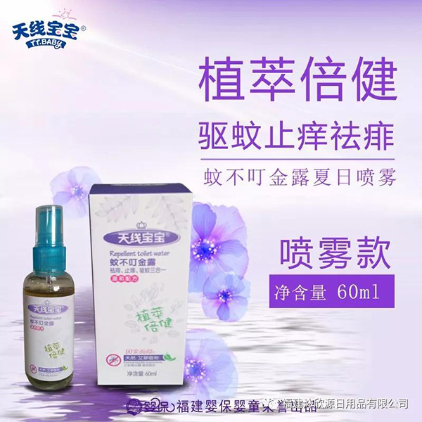 天線寶寶蚊不叮金露-60ml.jpg 天線寶寶蚊不叮金露-60ml.jpg