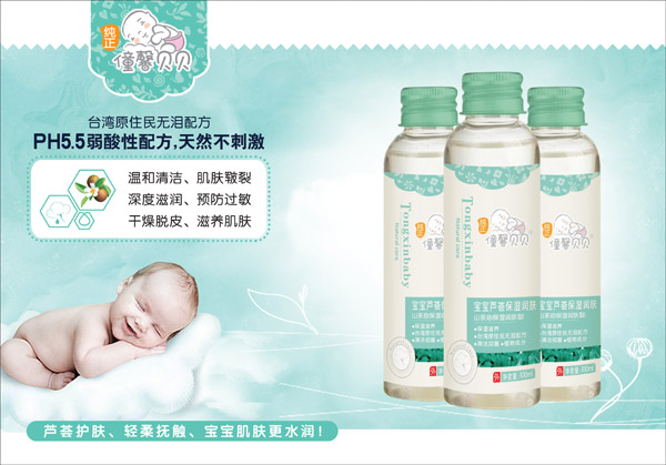 僮馨貝貝寶寶蘆薈保濕潤(rùn)膚山茶油(保濕潤(rùn)膚型).jpg 僮馨貝貝寶寶蘆薈保濕潤(rùn)膚山茶油(保濕潤(rùn)膚型).jpg