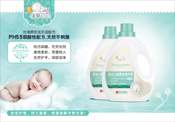 僮馨貝貝嬰幼兒酵素全效護理洗衣液.jpg 僮馨貝貝嬰幼兒酵素全效護理洗衣液.jpg