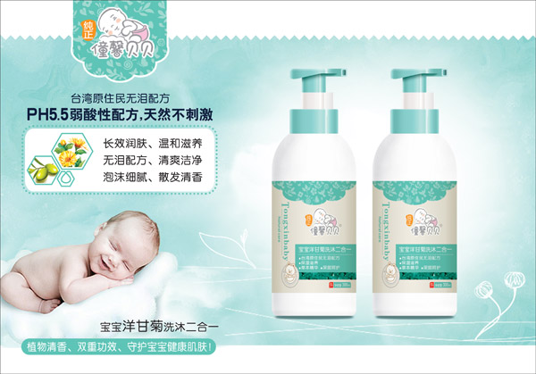 僮馨貝貝寶寶洋甘菊洗沐二合一-.jpg 僮馨貝貝寶寶洋甘菊洗沐二合一-.jpg