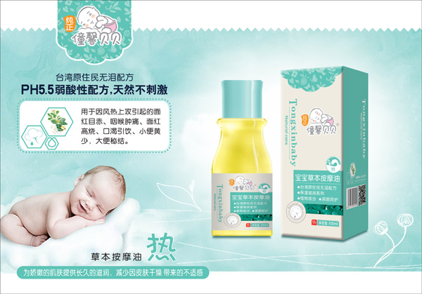 僮馨貝貝寶寶草本按摩油(熱).jpg 僮馨貝貝寶寶草本按摩油(熱).jpg