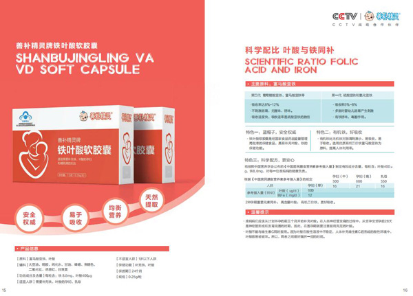 善補(bǔ)精靈牌鐵葉酸軟膠囊.jpg 善補(bǔ)精靈牌鐵葉酸軟膠囊.jpg