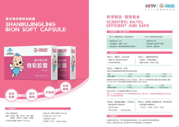 善補精靈牌鐵軟膠囊.jpg 善補精靈牌鐵軟膠囊.jpg