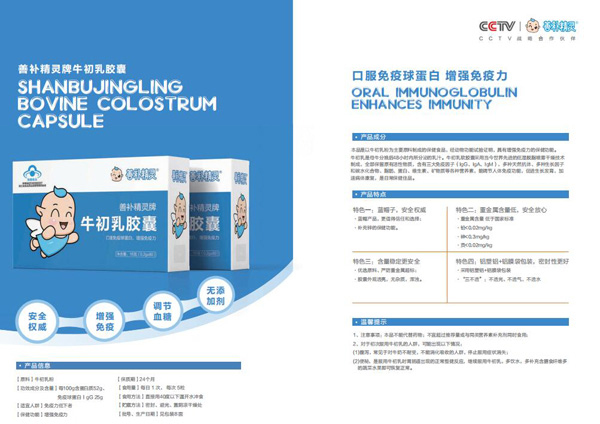 善補精靈牌牛初乳膠囊.jpg 善補精靈牌牛初乳膠囊.jpg
