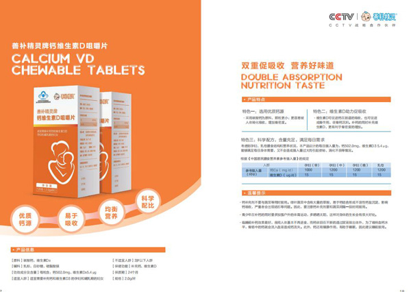 善補精靈牌鈣維生素D咀嚼片.jpg 善補精靈牌鈣維生素D咀嚼片.jpg