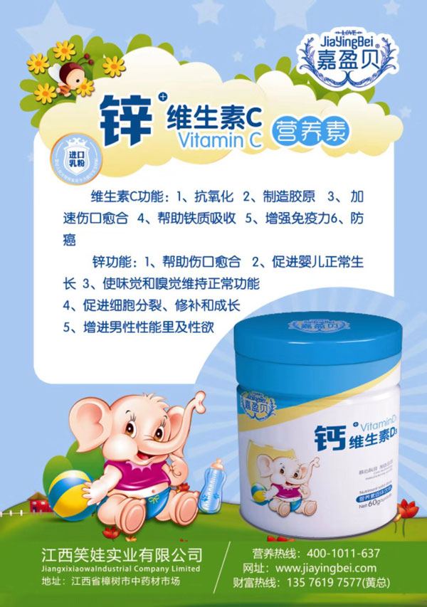 嘉盈貝鋅+維生素C營(yíng)養(yǎng)素.jpg 嘉盈貝鋅+維生素C營(yíng)養(yǎng)素.jpg