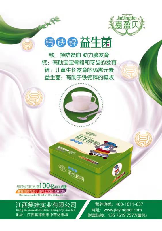 嘉盈貝鈣鐵鋅益生菌.jpg 嘉盈貝鈣鐵鋅益生菌.jpg