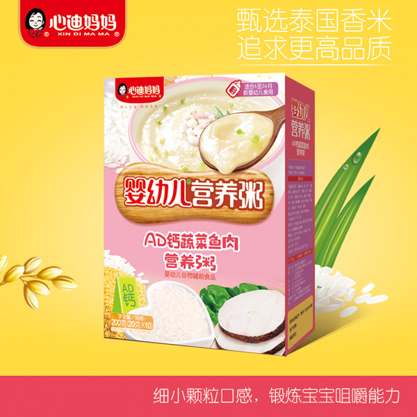 心迪媽媽嬰幼兒營養(yǎng)粥-AD鈣蔬菜魚肉