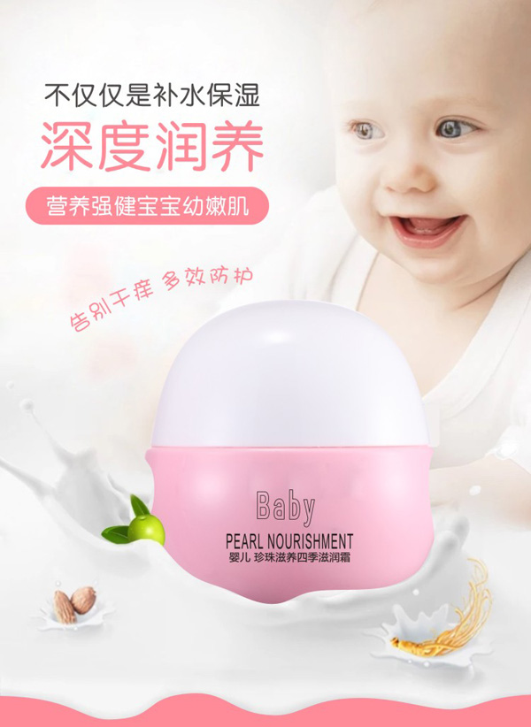 瞌睡潴嬰兒珍珠滋養(yǎng)四季滋潤霜詳情.jpg 瞌睡潴嬰兒珍珠滋養(yǎng)四季滋潤霜詳情.jpg