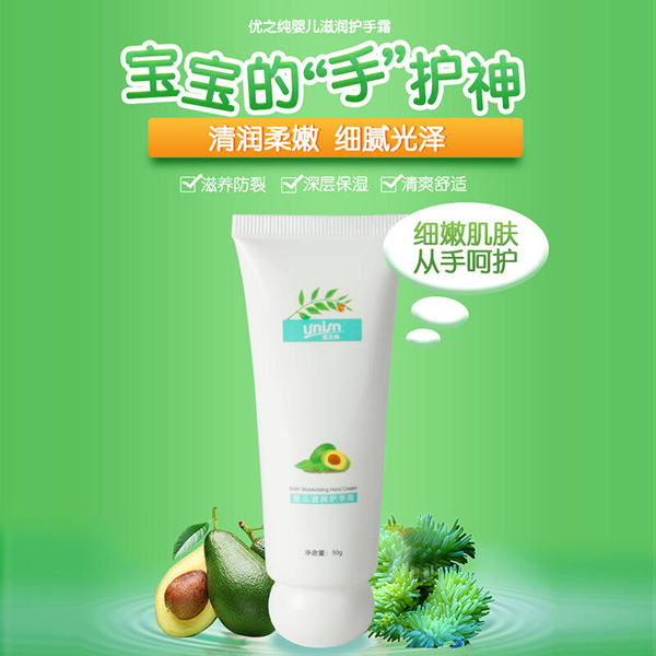 優(yōu)之純嬰兒滋潤護(hù)手霜1.jpg