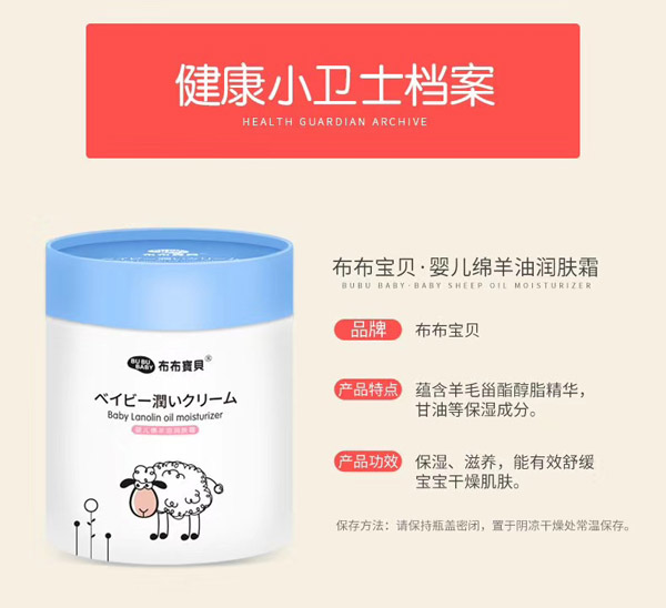 布布寶貝嬰兒綿羊油潤(rùn)膚霜1.jpg