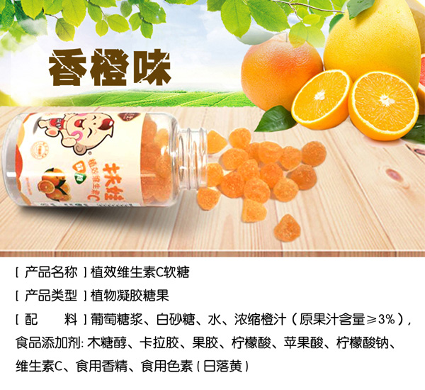 扶娃植效維生素c軟糖特點(diǎn).jpg