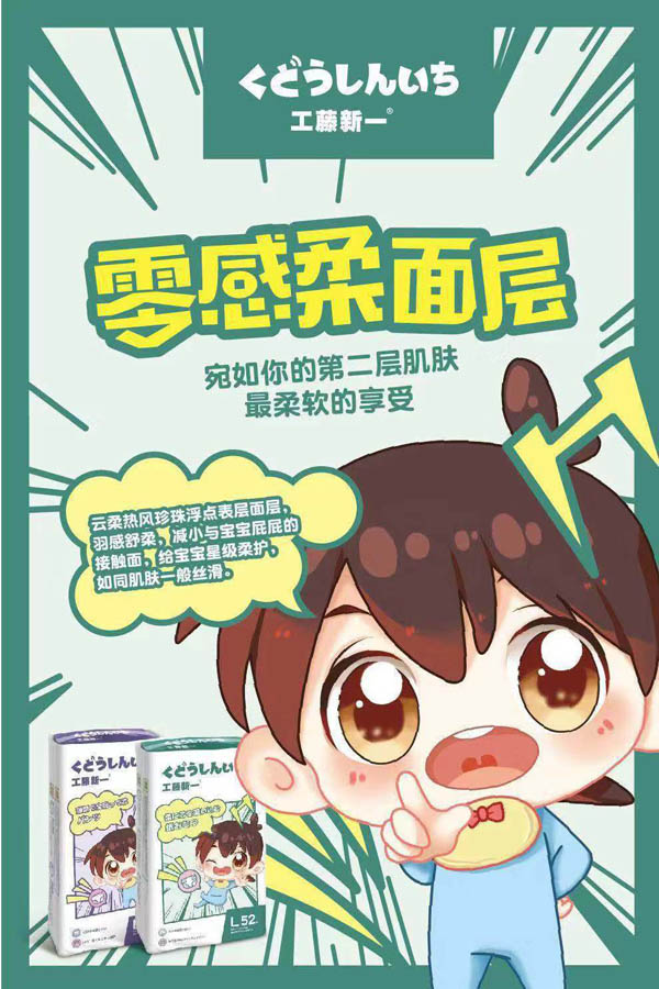 工藤新一紙尿褲.jpg 工藤新一紙尿褲.jpg