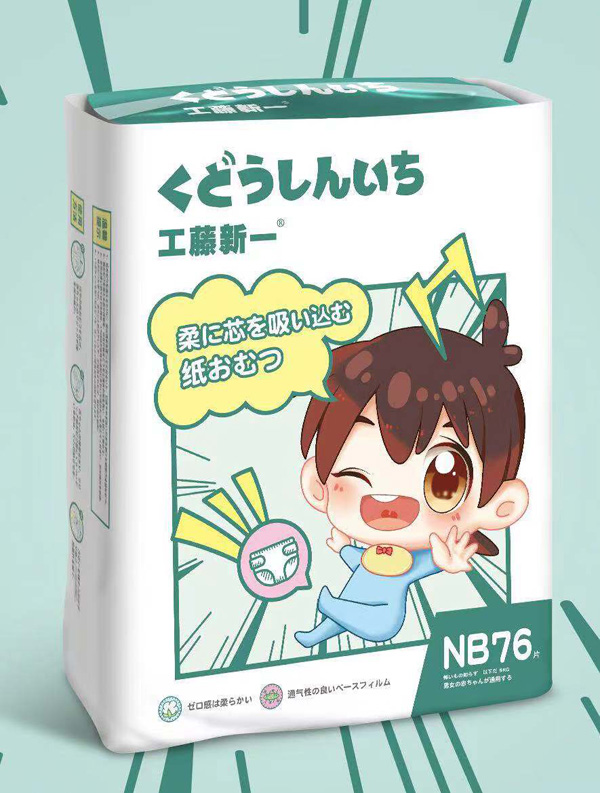 工藤新一紙尿褲NB76.jpg 工藤新一紙尿褲NB76.jpg