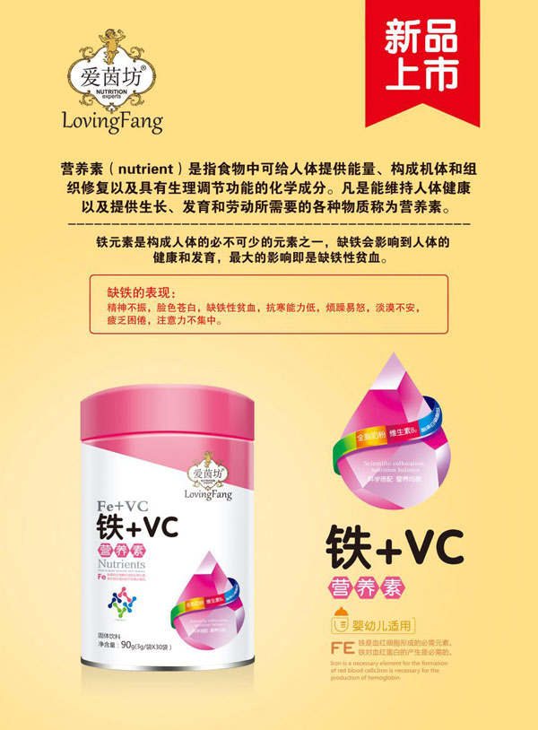 愛茵坊鐵+VC營養(yǎng)素.jpg 愛茵坊鐵+VC營養(yǎng)素.jpg