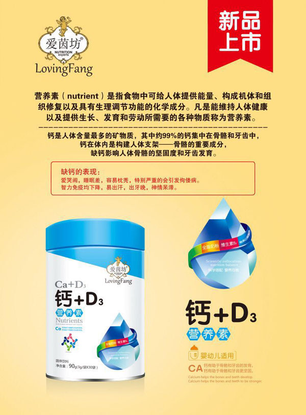 愛茵坊鈣+D3營養(yǎng)素.jpg 愛茵坊鈣+D3營養(yǎng)素.jpg