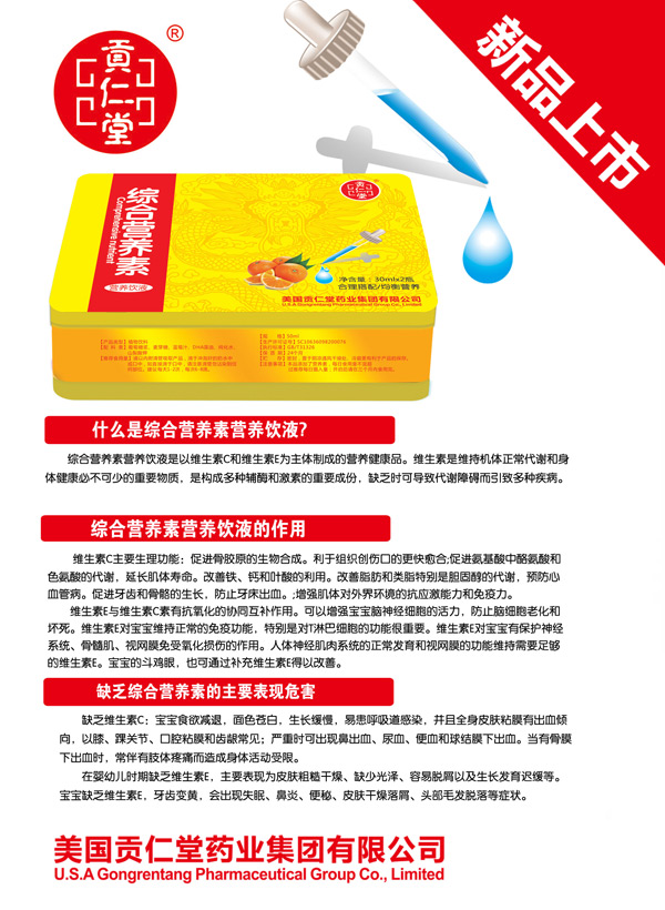 貢仁堂綜合營養(yǎng)素營養(yǎng)飲液.jpg 貢仁堂綜合營養(yǎng)素營養(yǎng)飲液.jpg