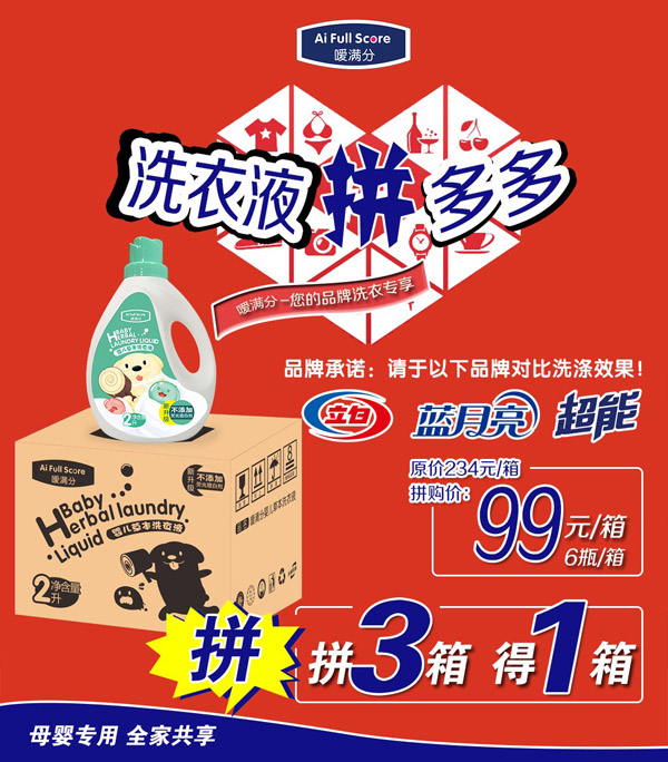 噯滿(mǎn)分嬰兒草本洗衣液1