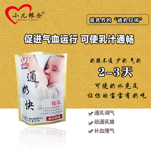 小兒糧倉(cāng)通奶湯