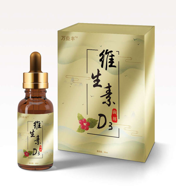 萬焱豐維生素D3滴劑.jpg 萬焱豐維生素D3滴劑.jpg