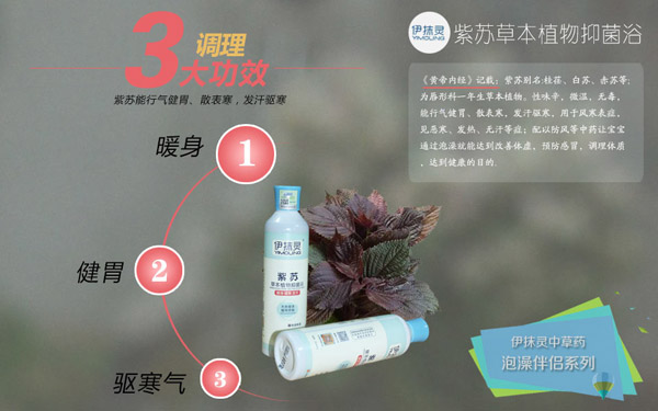 伊抹靈紫蘇草本抑菌浴.jpg 伊抹靈紫蘇草本抑菌浴.jpg